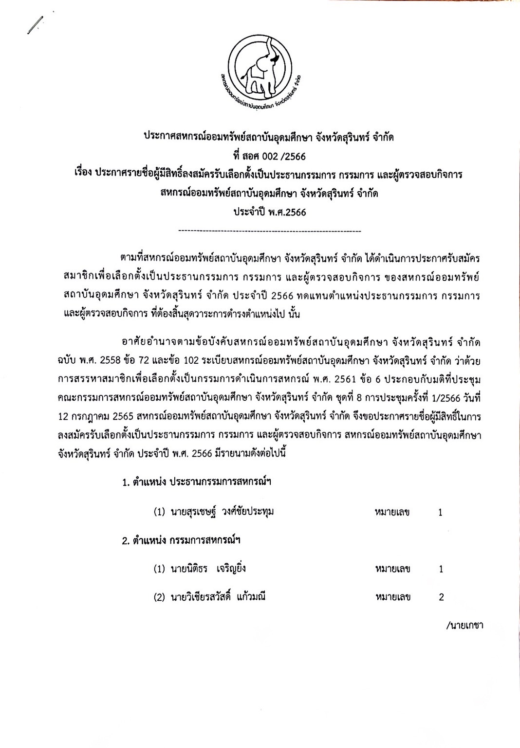 ประกาศ