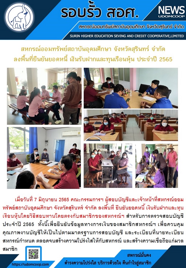 สอบทานหน 2565