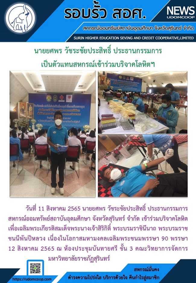 บรจาค โลหต 11 8 65
