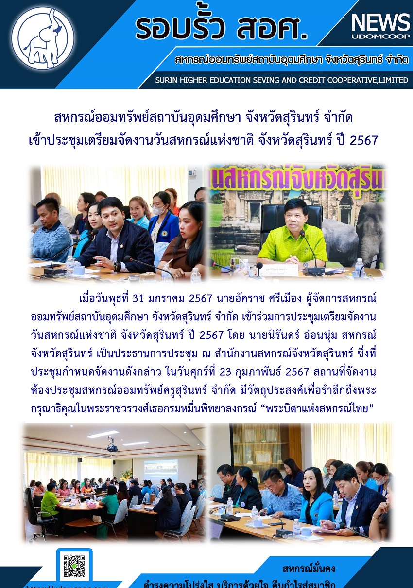 ขาวสหกรณ 1 2 67 2