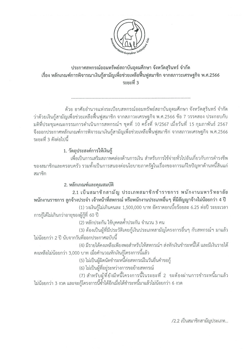 ระยะ3 P.1