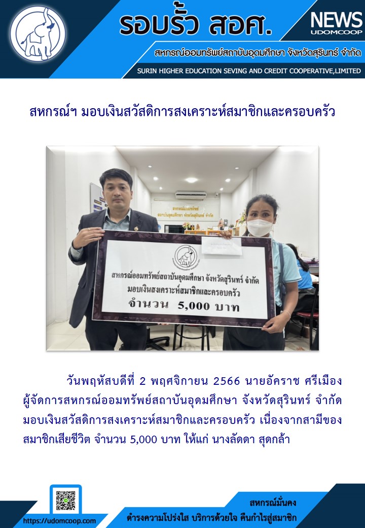 จดหมายขาวสหกรณ 3 11 2566