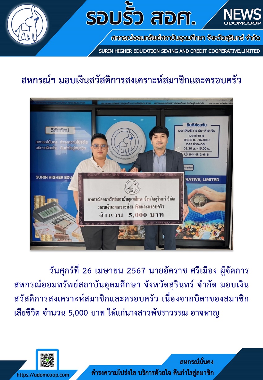 จดหมายขาวสหกรณ26 4 67
