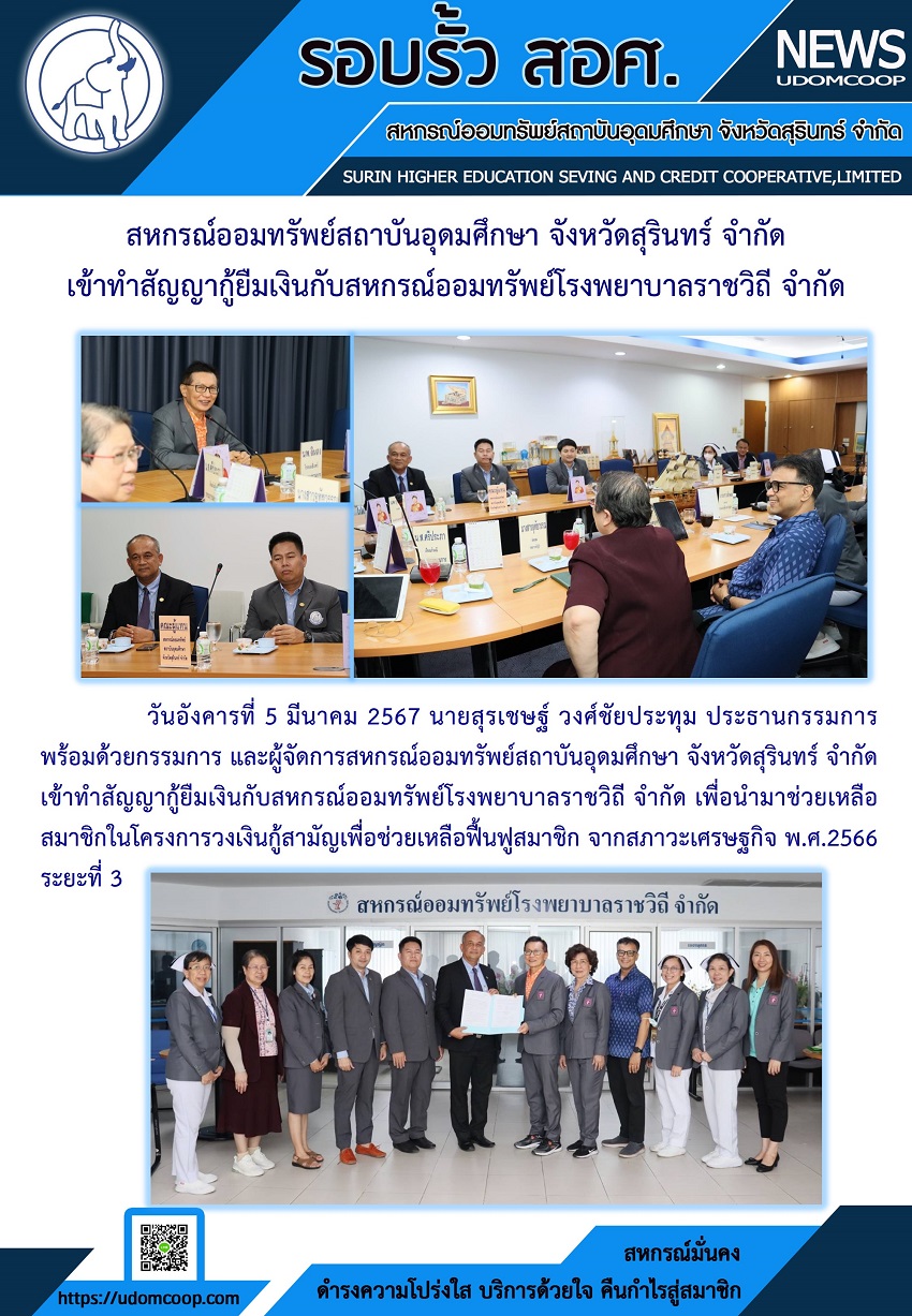 ขาวสหกรณ 5 3 67