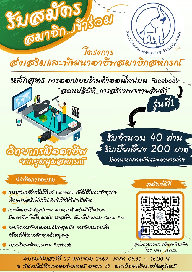 โครงการสหกรณยอ
