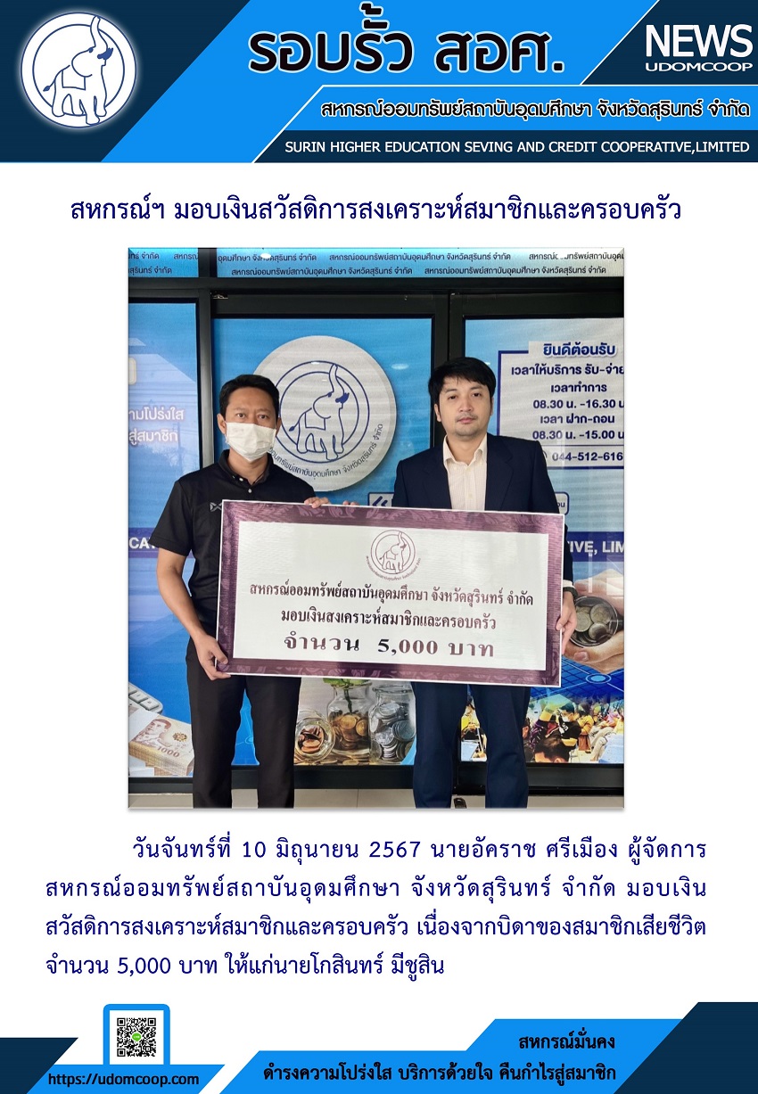 จดหมายขาวสหกรณ 10 6 67