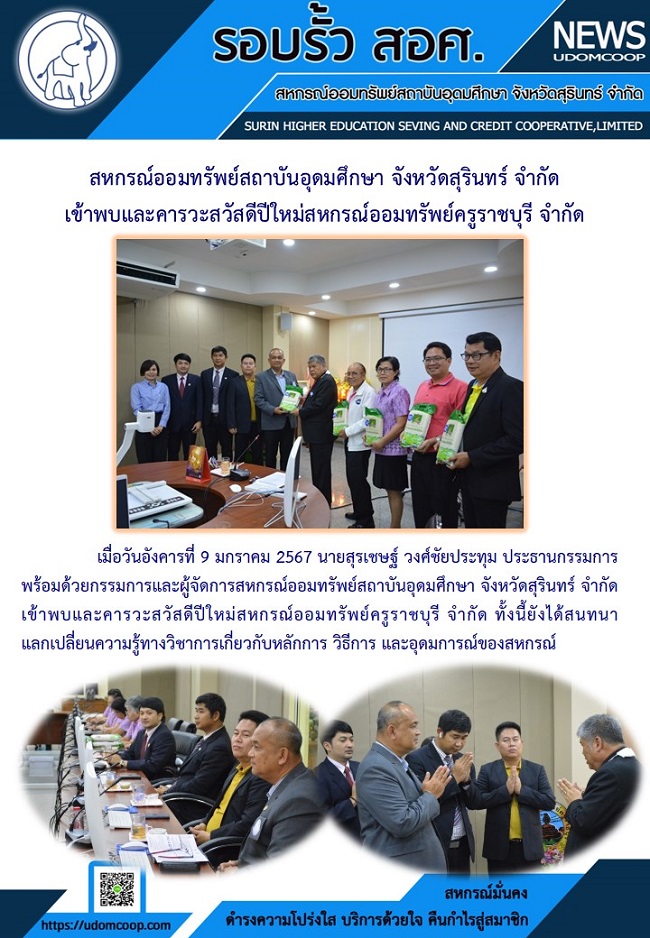 ขาวสหกรณ 1 67 สอ.ครราชบร
