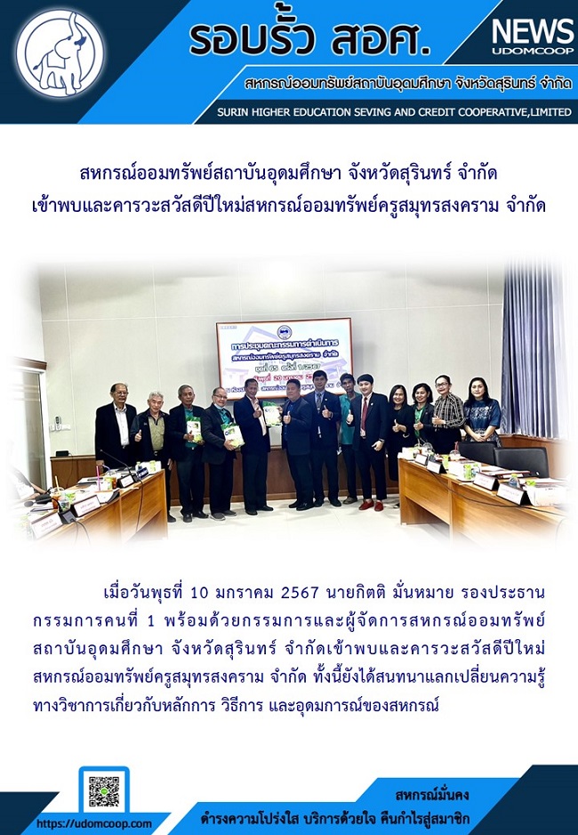 ขาวสหกรณ 1 67 สอ.ครสมทรสงคราม