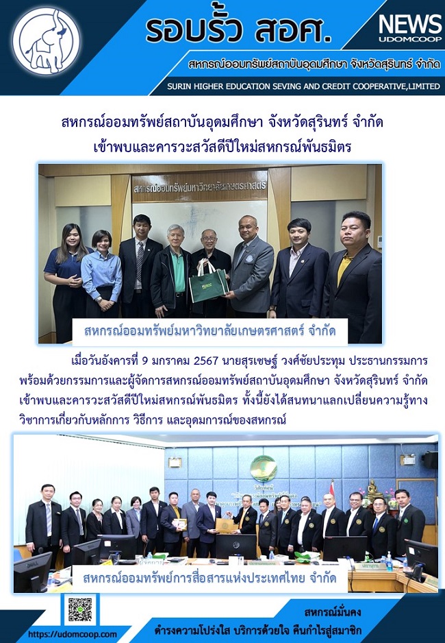 ขาวสหกรณ 1 67 สอ.มกสอ.การสอสาร