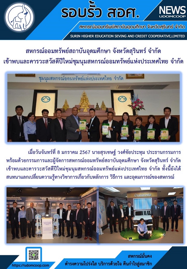 ขาวสหกรณ 1 67ชสอ