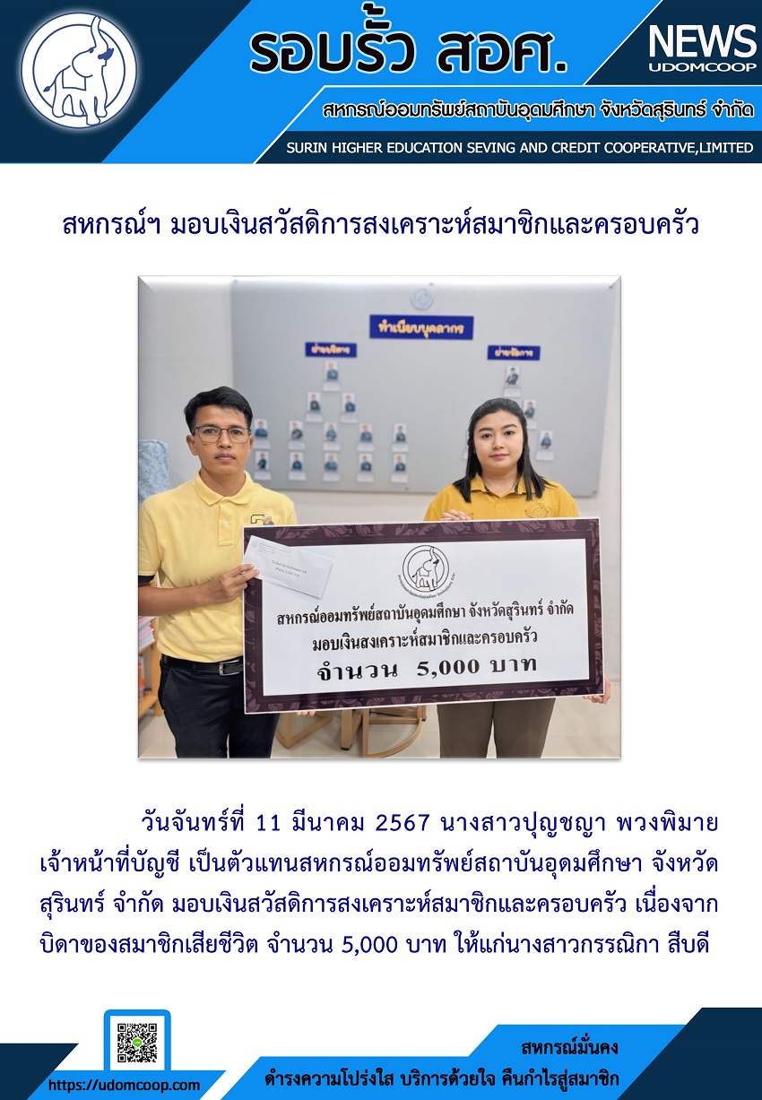 ขาวสหกรณ11 3 67