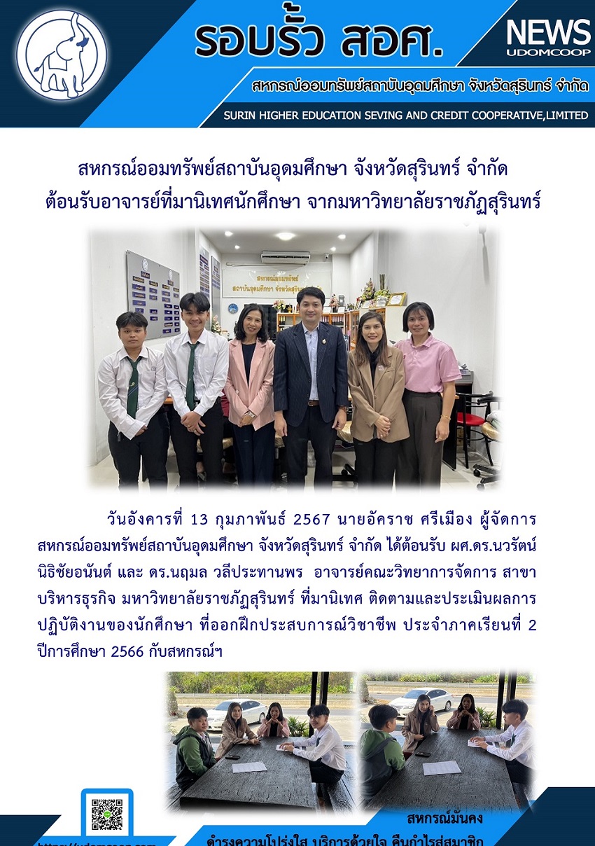 ขาวสหกรณ 13 2 67