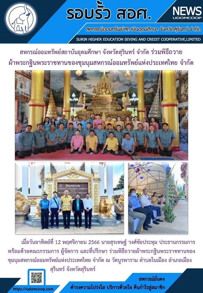 จดหมายขาวสหกรณ 12 11 2566
