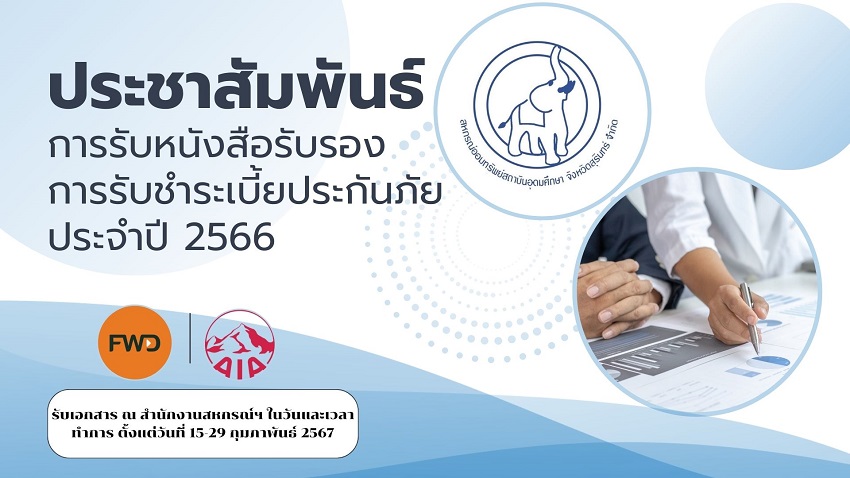 สหกรณออมทรพยสถาบนอดมศกษา จงหวดส