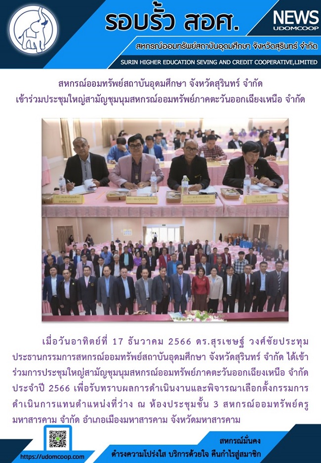 จดหมายขาวสหกรณ 18 12 2566