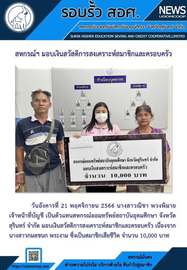 จดหมายขาวสหกรณ 21 11 66 2