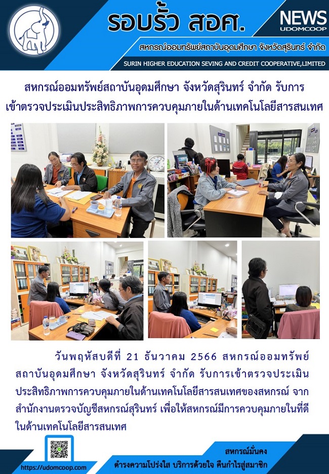 จดหมายขาวสหกรณ 21 12 2566