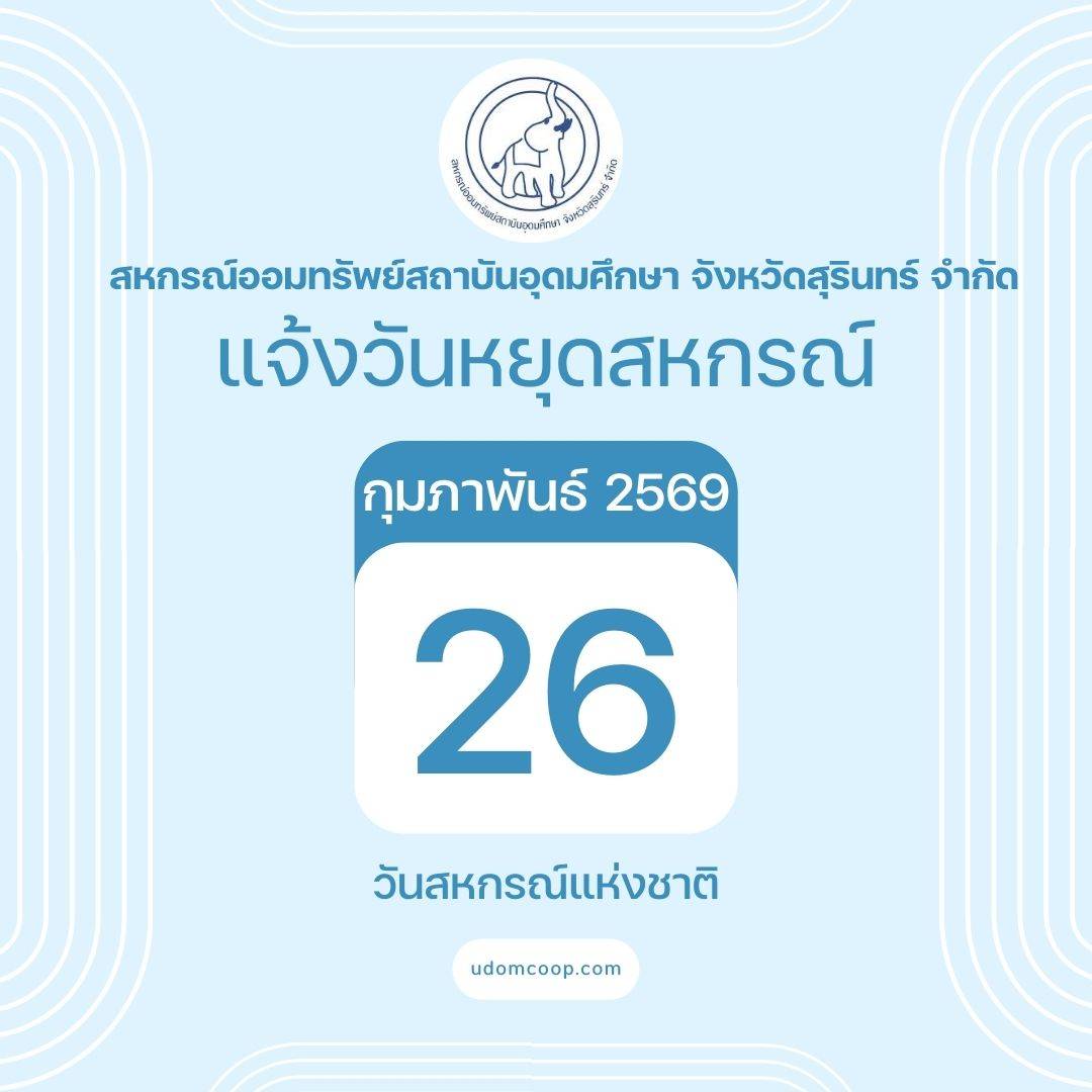 Holidays February 2569