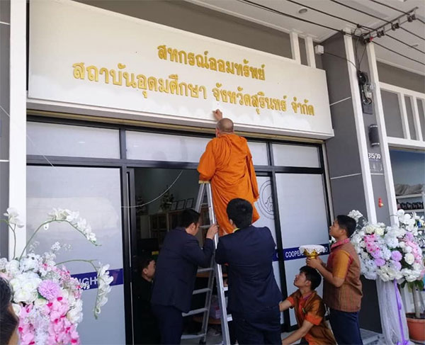 สหกรณ์ออมทรัพย์สถาบันอุดมศึกษา จังหวัดสุรินทร์ จำกัด  