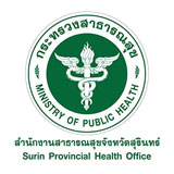 สำนักงานสาธารณสุขจังหวัดสุรินทร์