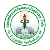 สหกรณ์ออมทรัพย์อนามัยสุรินทร์ จำกัด