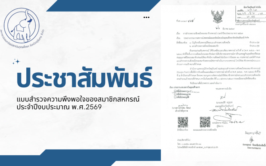 ประชาสัมพันธ์ : สหกรณ์ฯ ประชาสัมพันธ์ขยายระยะเวลาเงินกู้สามัญระยะสั้นเพื่อช่วยเหลือสมาชิกจากภัยพิบัติสงคราม พ.ศ.2569